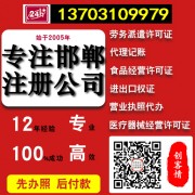 邯郸公司注册 内资公司注册 提供注册地址等 邯郸营业执照公司注册